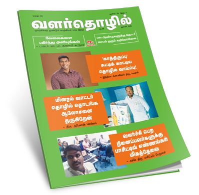 tamil-business-magazine